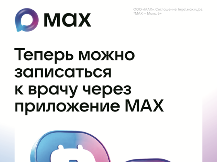 Департамент мировых судей информирует: услуги мессенджера МАХ как неотъемлемая часть жизни гражданина